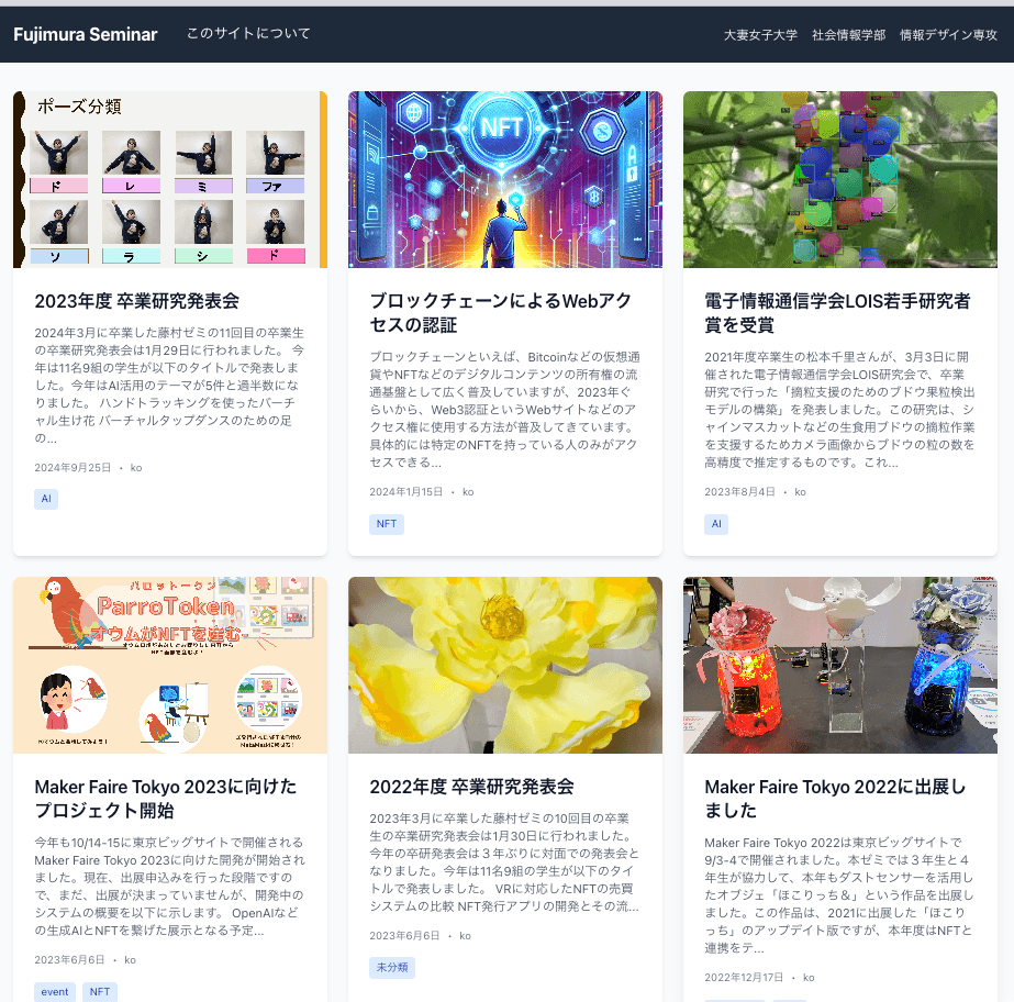 Next.js版のゼミWebサイト